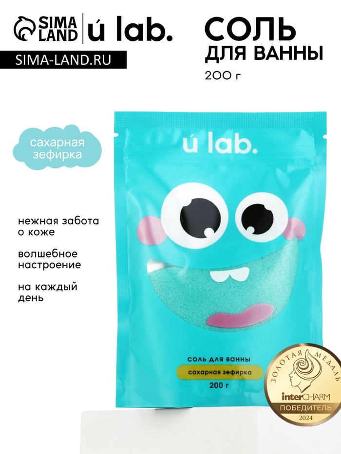 Соль для ванны «Монстрики», 200 г, аромат сахарная зефирка, ULAB - Фото 1