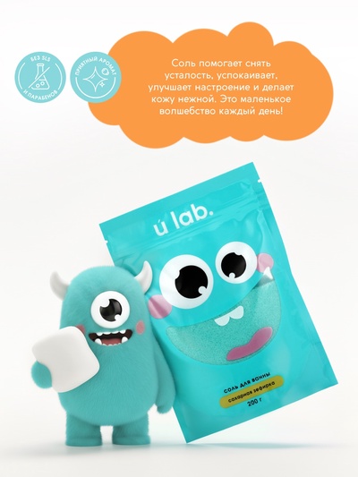 Соль для ванны «Монстрики», 200 г, аромат сахарная зефирка, ULAB