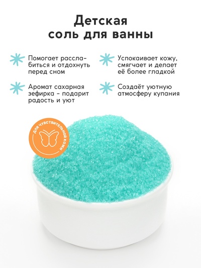 Соль для ванны «Монстрики», 200 г, аромат сахарная зефирка, ULAB