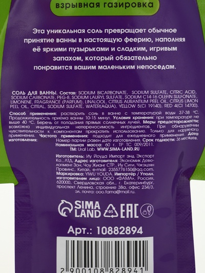 Соль для ванны «Монстрики», 60 г, аромат взрывная газировка, ULAB