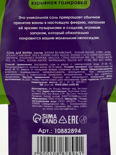 Соль для ванны «Монстрики», 60 г, аромат взрывная газировка, ULAB