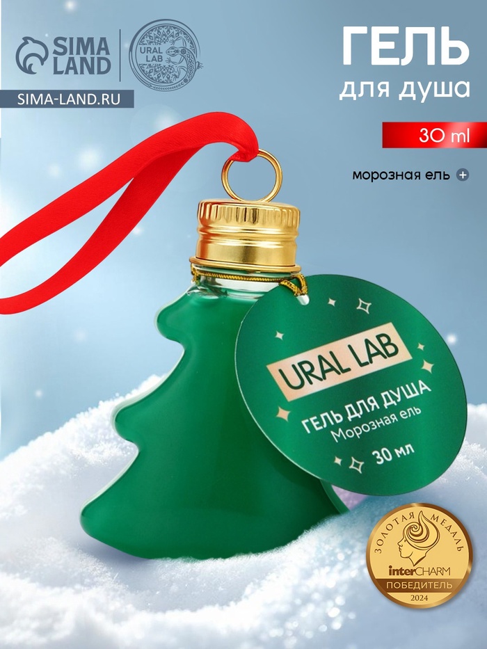 Гель для душа в форме ёлки, 30 мл, аромат морозная ель, URAL LAB - Фото 1