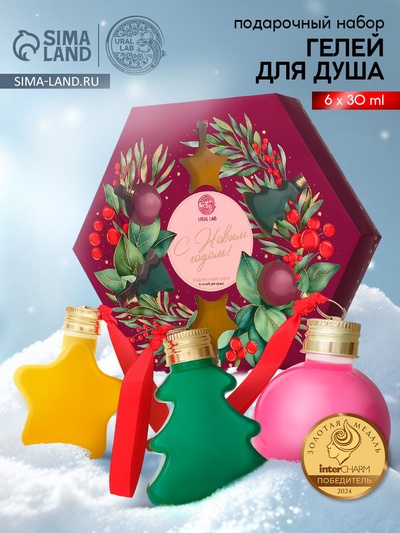 Подарочный набор «С Новым годом», гель для душа 6 шт. × 30 мл, URAL LAB