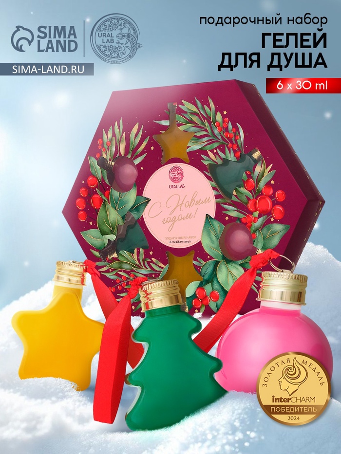 Подарочный набор «С Новым годом», гель для душа 6 шт. × 30 мл, URAL LAB - Фото 1