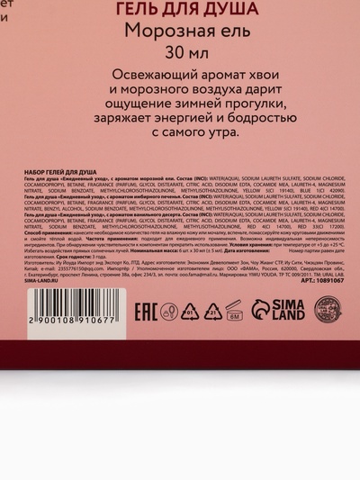 Подарочный набор «С Новым годом», гель для душа 6 шт. × 30 мл, URAL LAB
