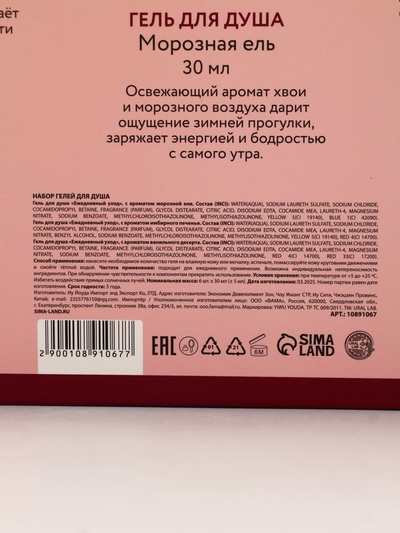 Подарочный набор «С Новым годом», гель для душа 6 шт. × 30 мл, URAL LAB
