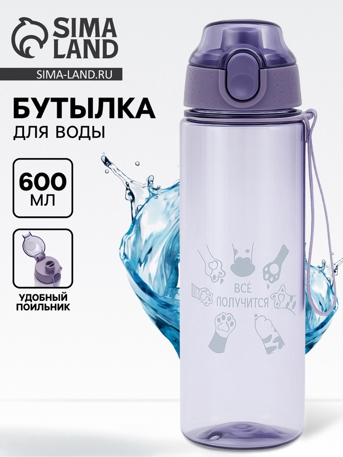 Бутылка для воды «Всё получится», 600 мл - Фото 1