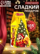 Сладкий новогодний подарок NUTS «Ёлочка», детский, 103 г - Фото 1