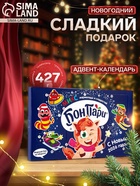 Новогодний адвент-календарь «БонПари», 427 г - фото 118996512 Новогодний адвент-календарь «БонПари», 427 г - фото 118996512