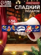Сладкий новогодний подарок «БонПари», 636 г - фото 118996519 Сладкий новогодний подарок «БонПари», 636 г - фото 118996519