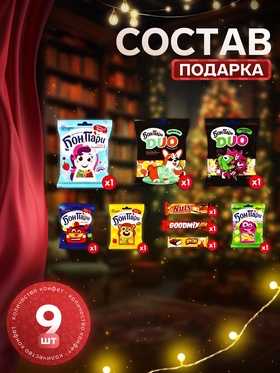 Сладкий новогодний подарок «БонПари», 636 г