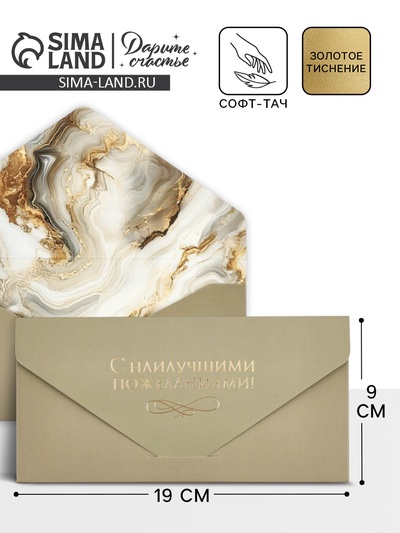 Конверт подарочный «Мрамор», софт-тач, тиснение, 19×9 см