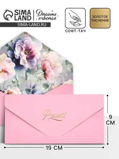 Конверт подарочный «Нежные цветы», софт-тач, тиснение, 19×9 см