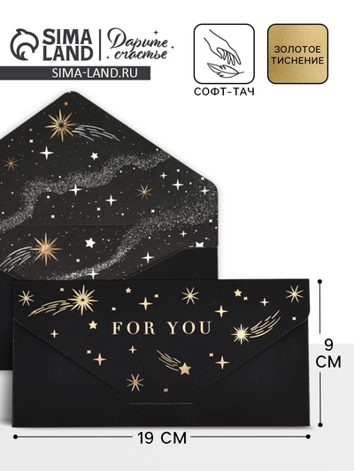 Конверт подарочный «Космос», софт-тач, тиснение, 19×9 см