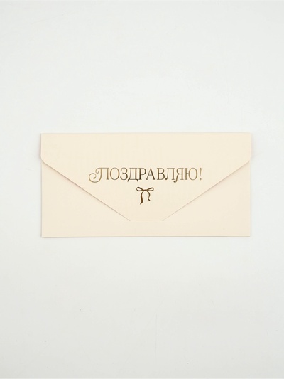 Конверт подарочный «Бантики», софт-тач, тиснение, 19×9 см