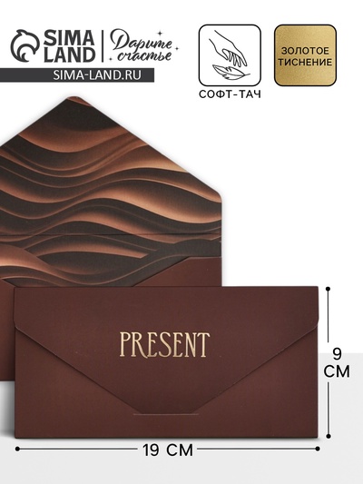 Конверт подарочный «Текстура», софт-тач, тиснение, 19×9 см