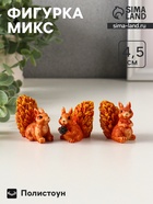 Фигурка полистоун «Белочка с пушистым хвостиком», 5×3×4.5 см, МИКС - Фото 1