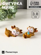 Фигурка полистоун «Милый спящий оленёнок», 7.2×3.3×3.8 см, МИКС - Фото 1