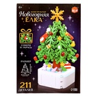 УЦЕНКА Конструктор "Новогодняя елка", 211 деталей 10952282