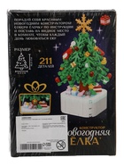 УЦЕНКА Конструктор "Новогодняя елка", 211 деталей 10952282