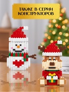 УЦЕНКА UNICON Конструктор Mini Blocks "Дед Мороз", 373 детали 10952283