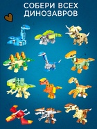 УЦЕНКА UNICON Конструктор «Дино мир», 12 в 1 - Фото 3
