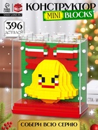 УЦЕНКА UNICON Конструктор «Mini Blocks», 396 деталей, колокольчик 10952285
