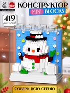 УЦЕНКА UNICON Конструктор Mini Blocks, 419 деталей, снеговичок 10952286