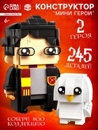 УЦЕНКА UNICON Конструктор "Мини Герои", Волшебник с питомцем 10952289