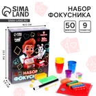 УЦЕНКА Набор фокусника (50+фокусов) 10952291