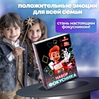 УЦЕНКА Набор фокусника (50+фокусов) 10952291