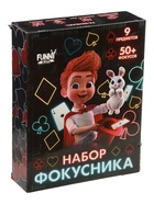 УЦЕНКА Набор фокусника (50+фокусов) 10952291