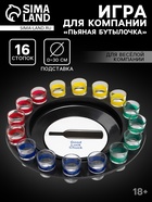 УЦЕНКА Алкогольная игра для компании "Пьяная Бутылочка", d-30 см, 16 стопок 10952294