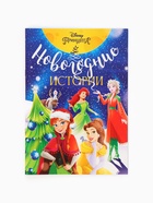 Подарочный набор «Новогодний бал принцесс», 12 книг, Disney - Фото 11
