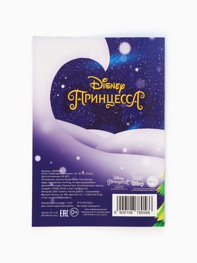 Подарочный набор «Новогодний бал принцесс», 12 книг