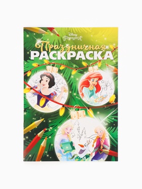 Подарочный набор «Новогодний бал принцесс», 12 книг, Disney