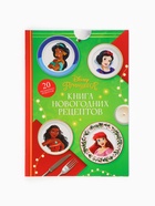 Подарочный набор «Новогодний бал принцесс», 12 книг, Disney - Фото 21