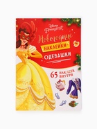 Подарочный набор «Новогодний бал принцесс», 12 книг, Disney - Фото 35