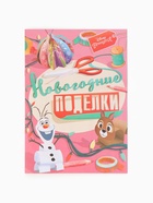 Подарочный набор «Новогодний бал принцесс», 12 книг, Disney - Фото 40
