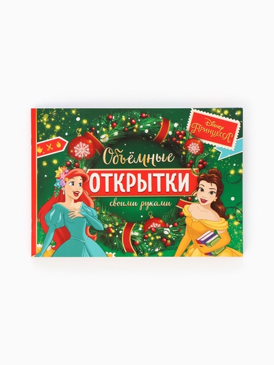 Подарочный набор «Новогодний бал принцесс», 12 книг