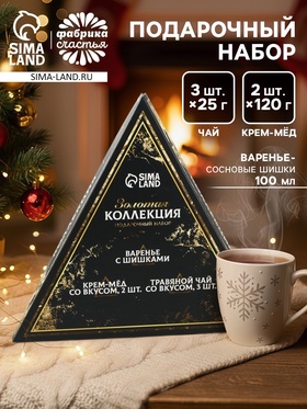 Подарочный новогодний набор «Золотая коллекция»: чай травяной 25 г × 3 шт., варенье с шишками 100 мл., крем-мёд 120 г × 2 шт.