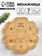 Менажница из бамбука «Любовь», d=25 см 10884872 Менажница из бамбука «Любовь», d=25 см 10884872