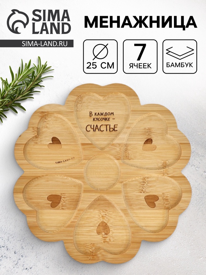 Менажница «Любовь», из бамбука, 25 см - Фото 1