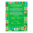Большая книга тестов: для детей 4-5 лет - Фото 2