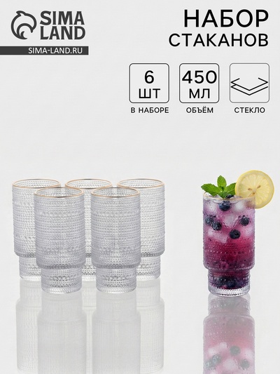 Набор стаканов «Талон», 450 мл, 6.5×13.5 см, 6 шт., с золотой отводкой, стекло, прозрачный
