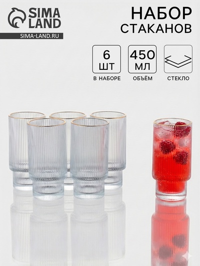 Набор стаканов «Грани», 450 мл, с золотой отводкой, 6 шт., стекло, прозрачный