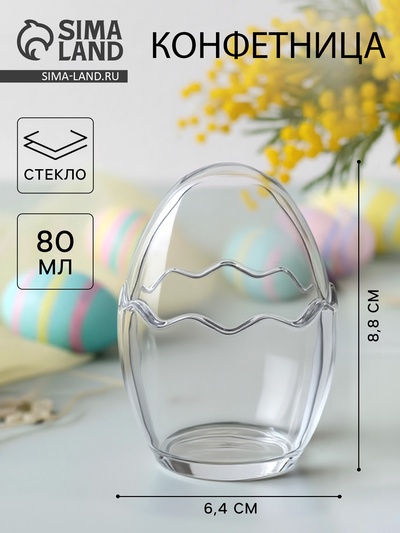 Конфетница «Яйцо», 80 мл, 6.3×9 см, стекло, прозрачная