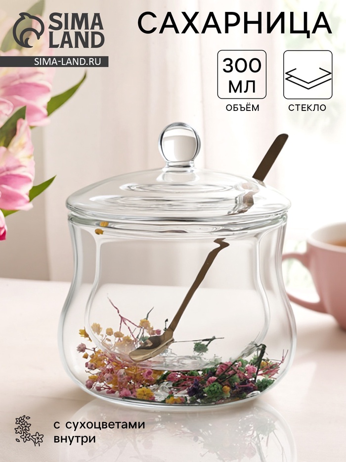 Сахарница с двойными стенками «Флора», 300 мл, 11×12 см, с сухоцветами, с ложкой, стекло, прозрачная - Фото 1