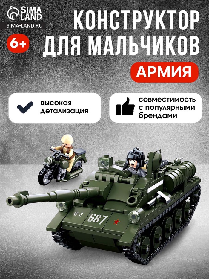 УЦЕНКА Конструктор Армия ВОВ «Танк ПТ-САУ 100», 338 деталей - Фото 1