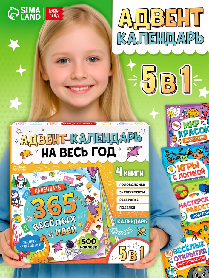 Адвент - календарь на весь год, 4 книги и сертификат, инструкция - Фото 1